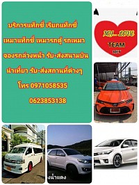 ศูนย์บริการแท็กซี่ออนไลน์