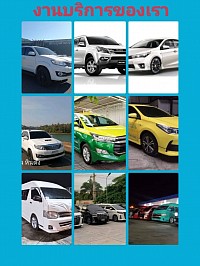 บริการรถเหมา 0928474535
